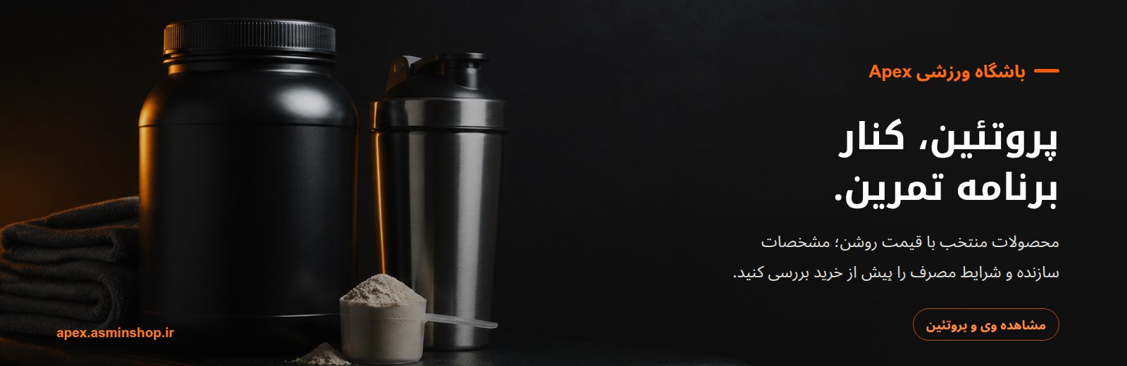 وی و پروتئین منتخب