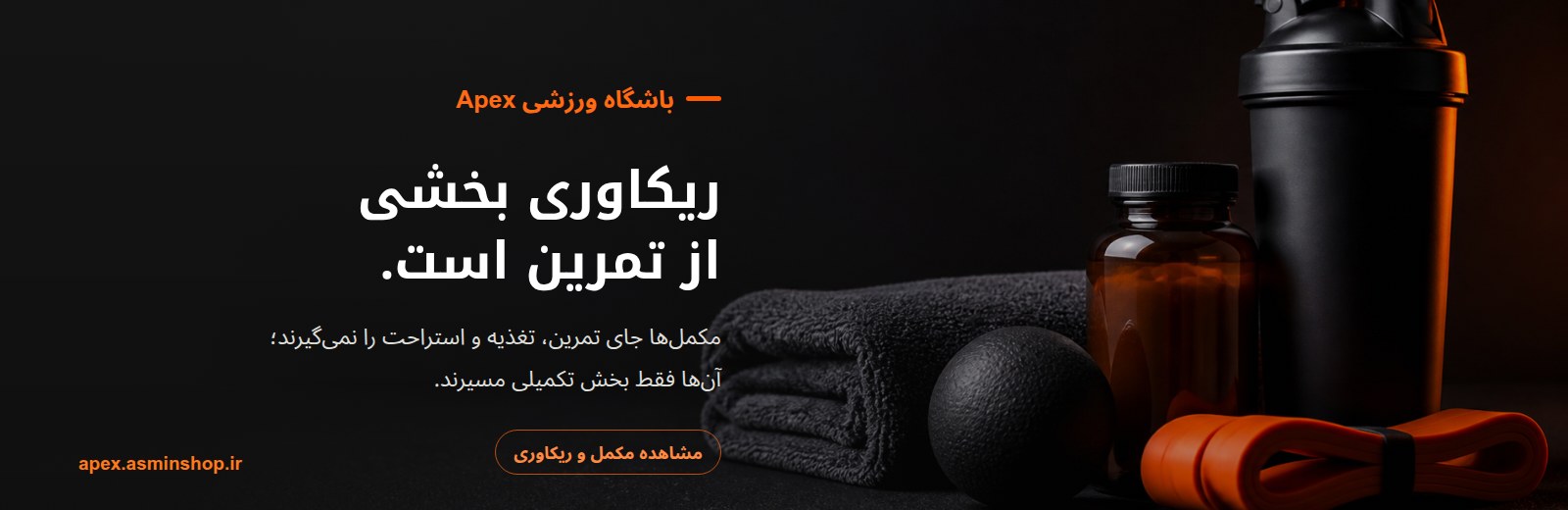 مکمل و ریکاوری